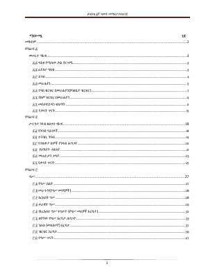 ግእዝ መማሪያ መጽሐፍ.pdf